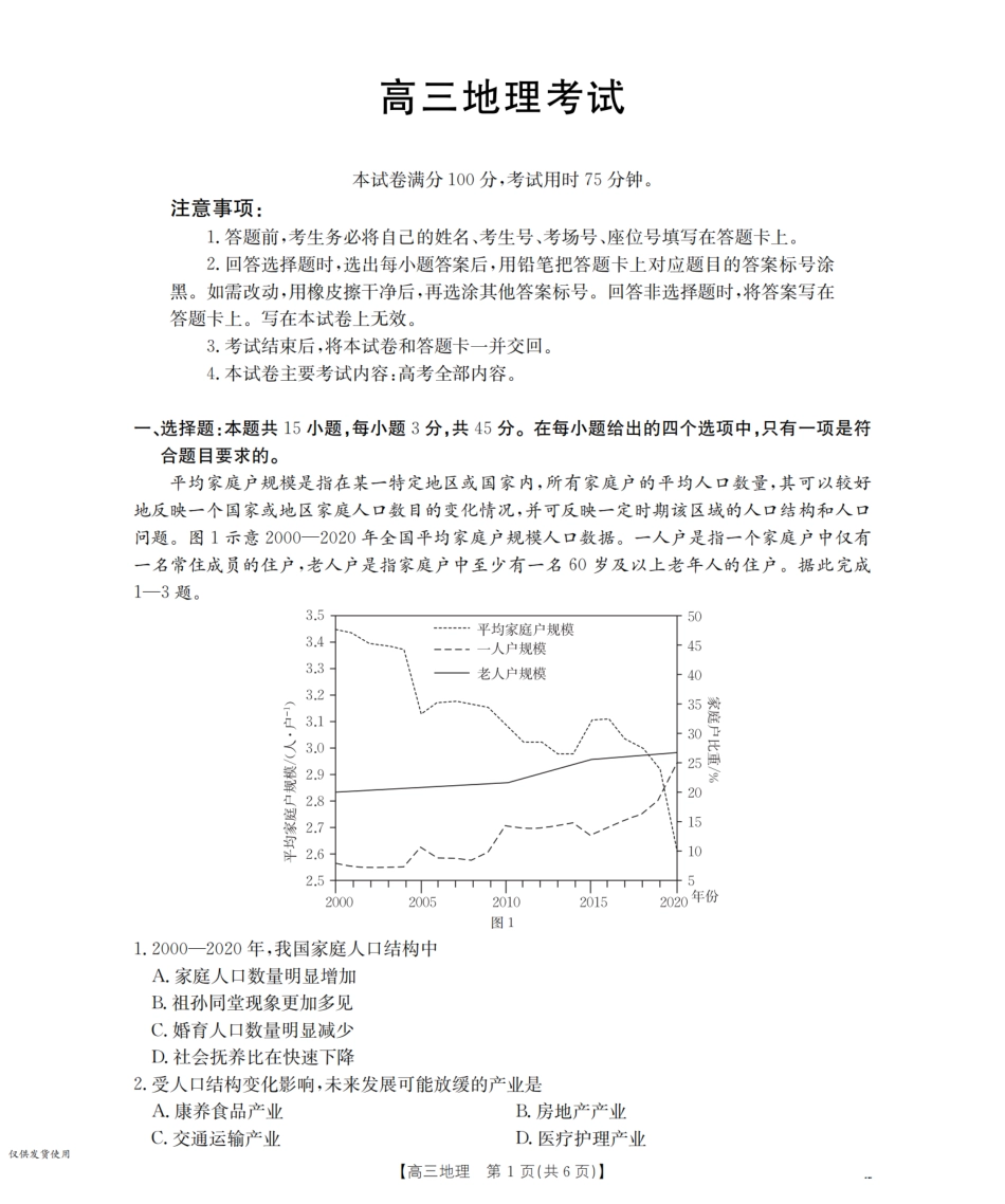 地理试卷(26-128C)陕西省西安市部分学校金太阳2026届高三上学期11月联考（26-128C）（11.27-11.28）.pdf_第1页