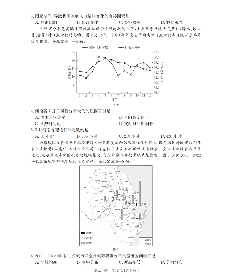 地理试卷(26-128C)陕西省西安市部分学校金太阳2026届高三上学期11月联考（26-128C）（11.27-11.28）.pdf_第2页