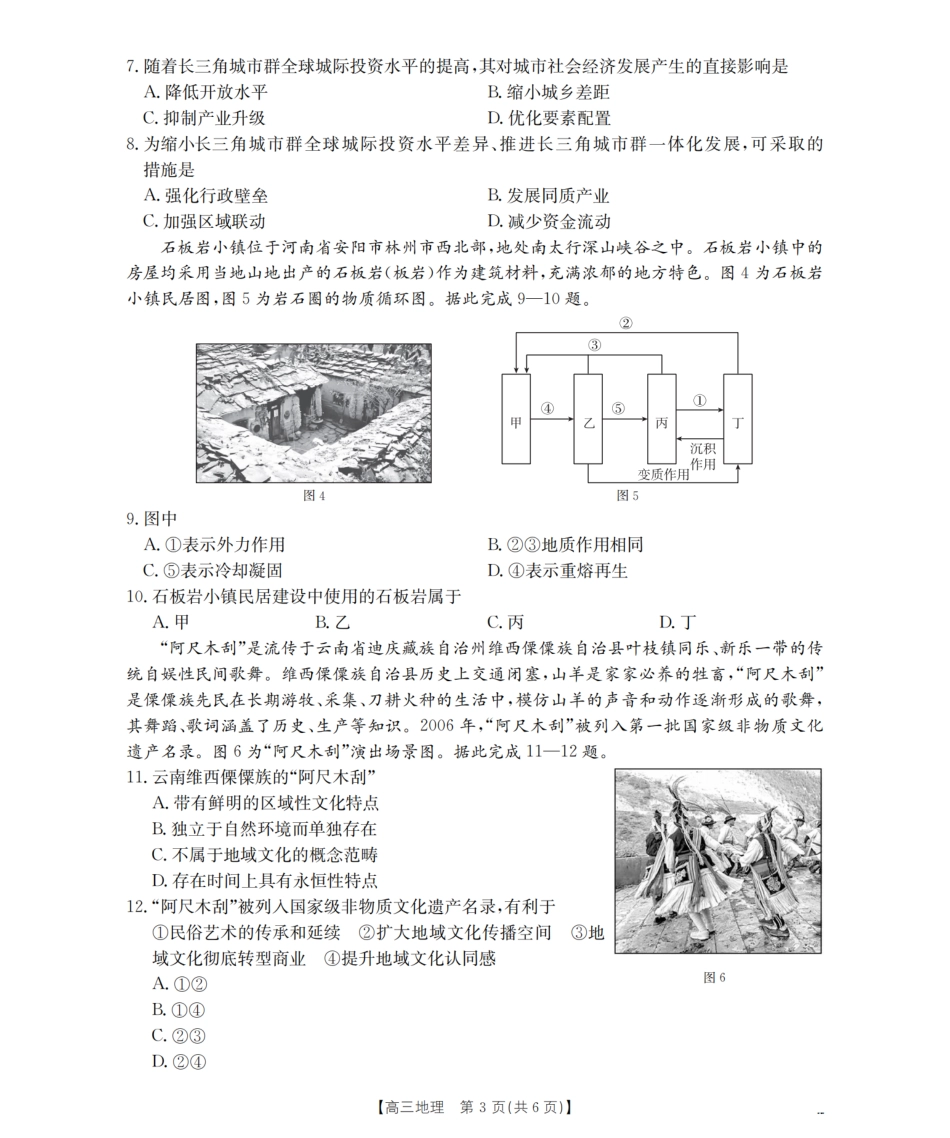 地理试卷(26-128C)陕西省西安市部分学校金太阳2026届高三上学期11月联考（26-128C）（11.27-11.28）.pdf_第3页