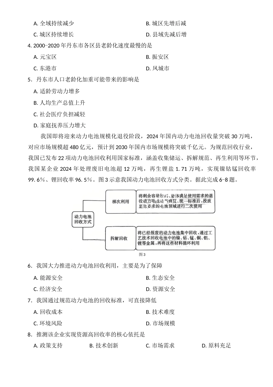地理试卷(2002C)【云南卷】云南省金太阳百校联考2026届高三11月联考(2002C)(11.27-11.28).docx_第2页