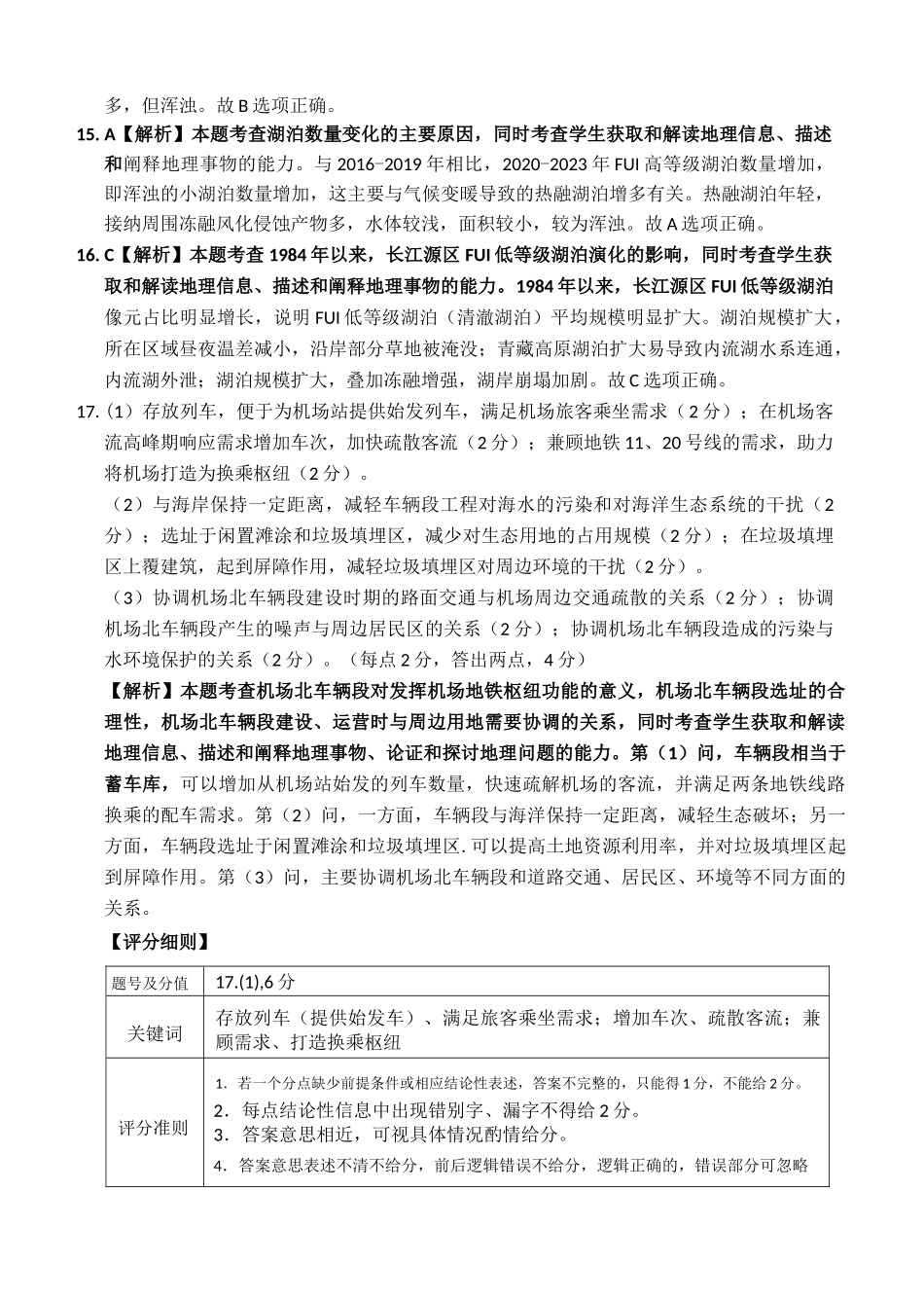 地理试卷(2002C)解析【云南卷】云南省金太阳百校联考2026届高三11月联考（2002C）(11.27-11.28).docx_第3页