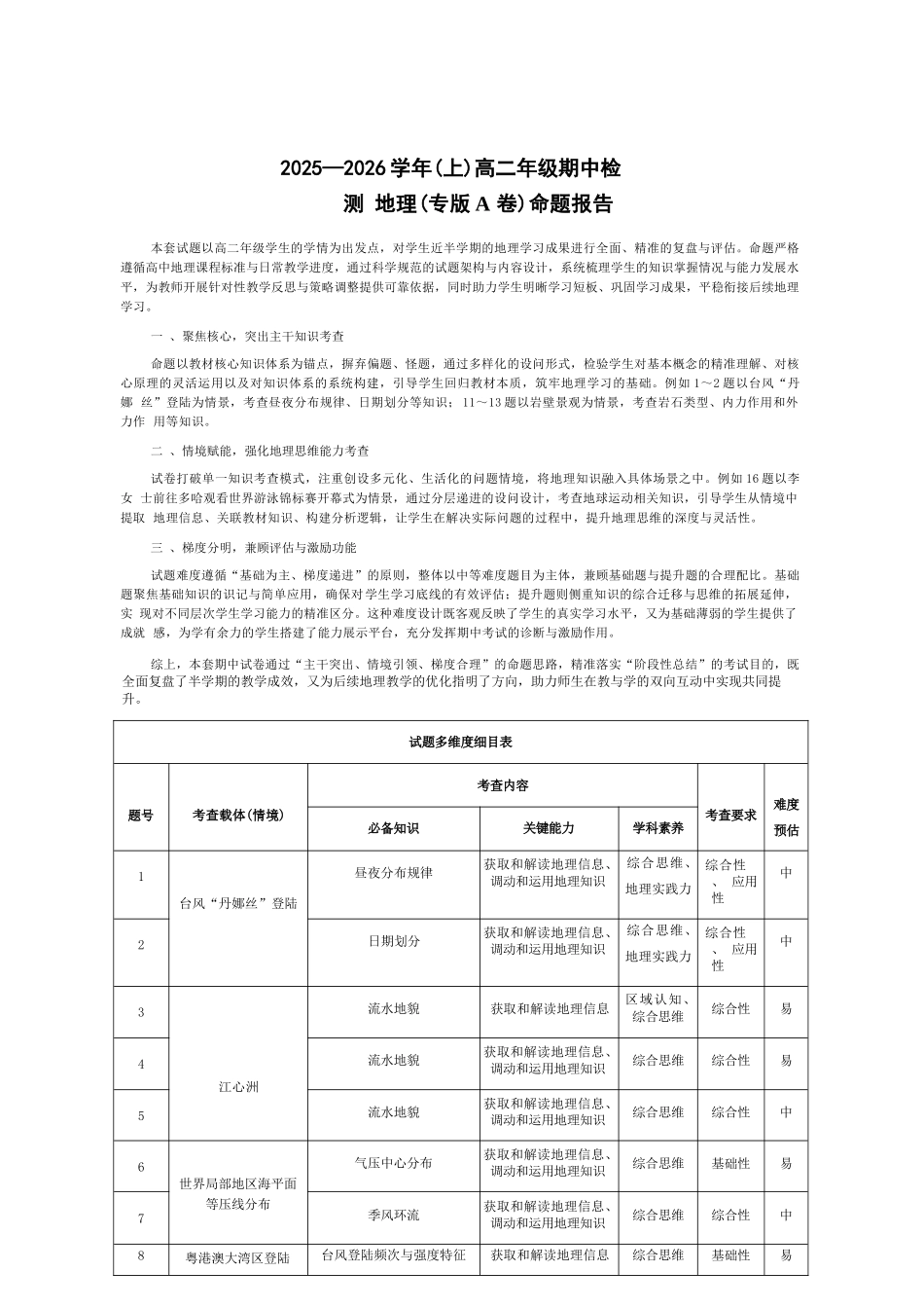 地理试卷(A卷)答案河南省天一大联考2025-2026学年(上)高二年级期中检测(11.26-11.27).docx_第3页