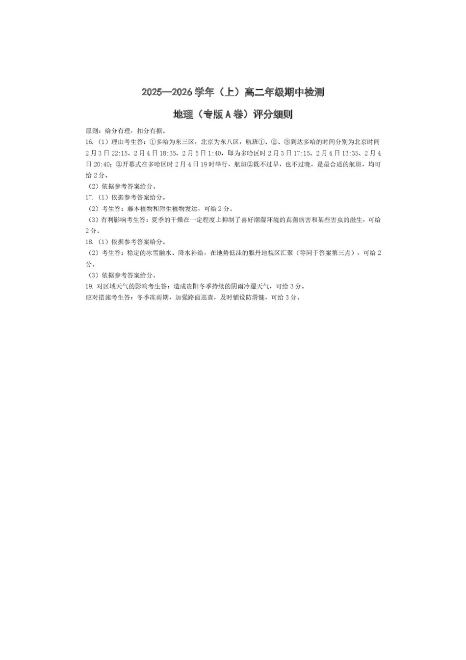 地理试卷(A卷)答案河南省天一大联考2025-2026学年(上)高二年级期中检测(11.26-11.27).pdf_第2页