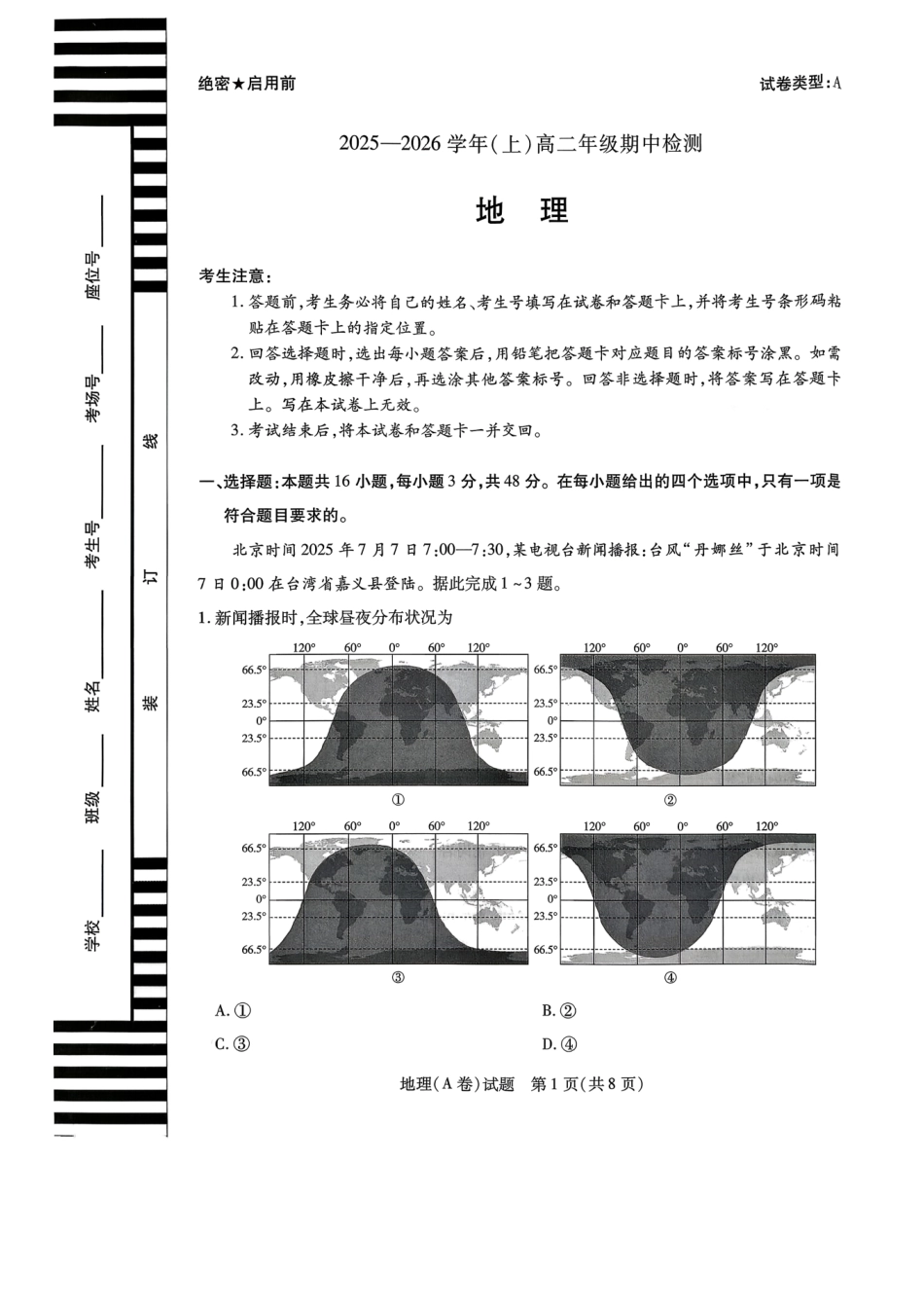 地理试卷(A卷)河南省天一大联考2025-2026学年(上)高二年级期中检测(11.26-11.27).pdf_第1页