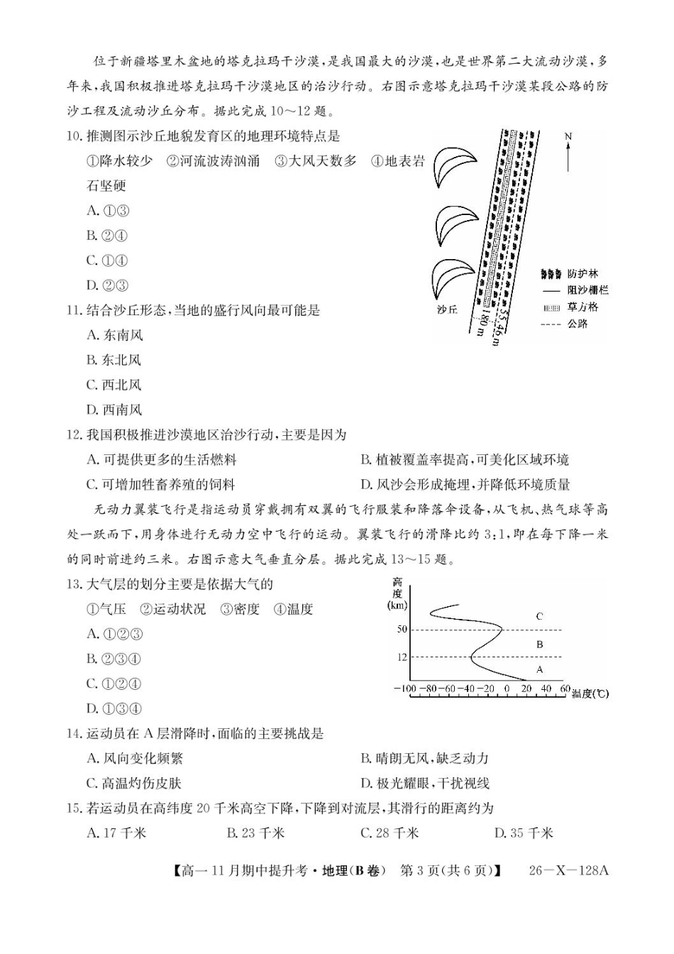 地理试卷(B卷)【高一】山西省三晋卓越联盟2025-2026学年高一11月期中提升考(26-X-128A)(11.18-11.19).pdf_第3页