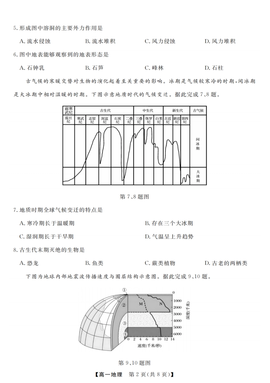 地理试卷(原卷版)【高一】浙江省强基联盟2025年高一年级11月联考暨期中考试(11.18-11.20).pdf_第2页