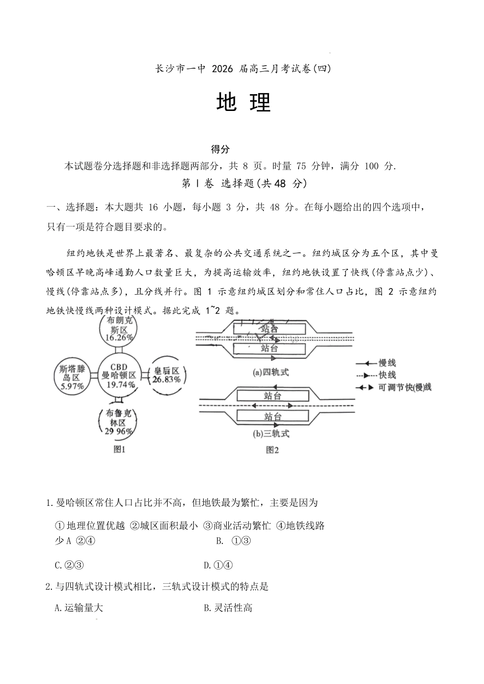 地理试卷【Top50强校】湖南省长沙市第一中学2026届高三上学期11月月考试卷(四)(11.29-11.30).docx_第1页