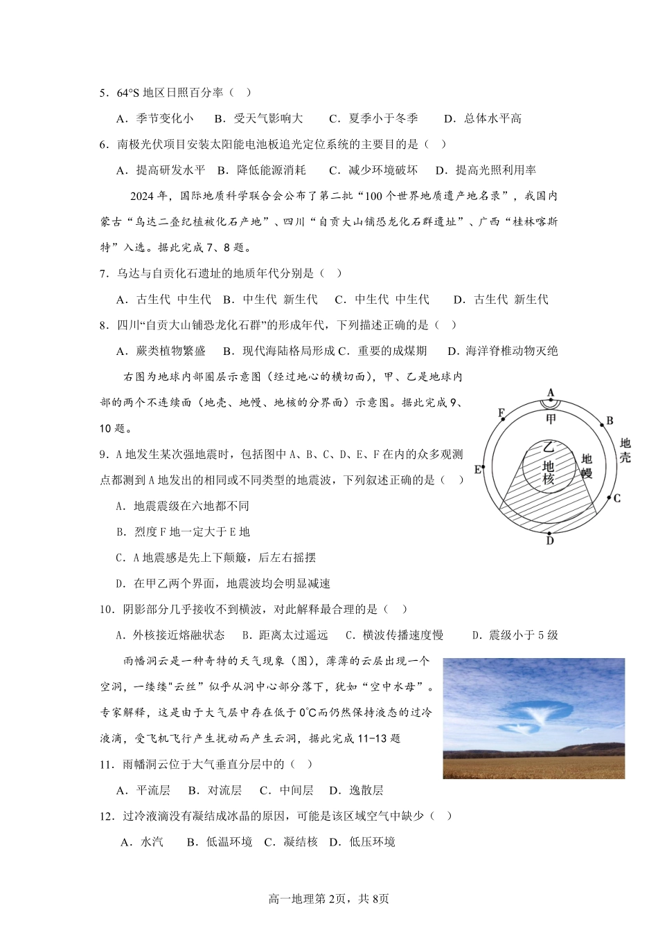 地理试卷【高一】广西壮族自治区桂林市广西师大附中2025年秋季学期高一期中考试(11.18-11.20).pdf_第2页