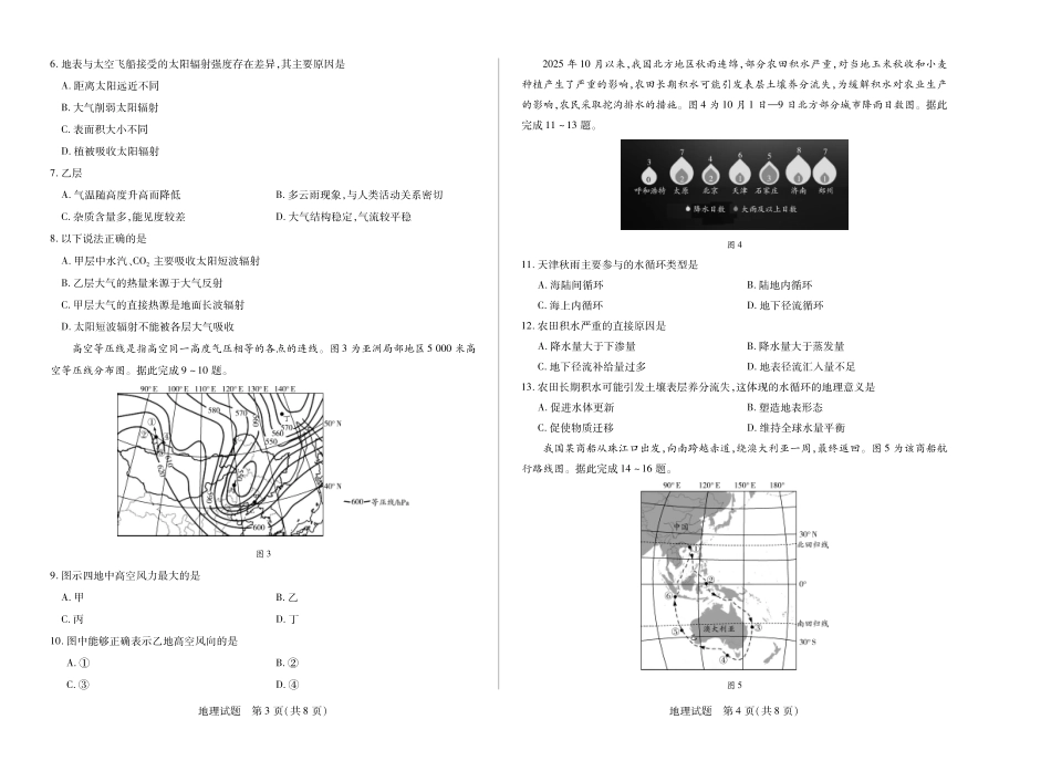 地理试卷【高一】江西省天一大联考2025-2026学年（上）高一年级阶段性测试(期中)（11.24-11.25）.pdf_第2页