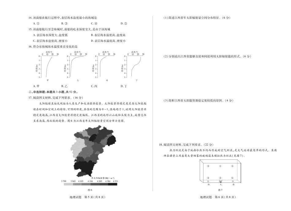 地理试卷【高一】江西省天一大联考2025-2026学年（上）高一年级阶段性测试(期中)（11.24-11.25）.pdf_第3页