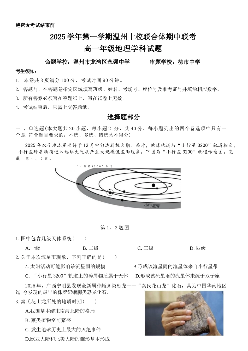 地理试卷【高一】浙江省2025学年第一学期温州十校联合体高一年级期中联考(11.12-11.14).docx_第1页