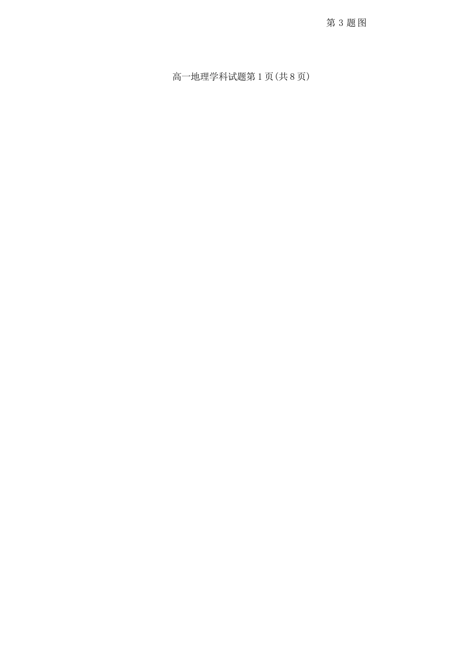 地理试卷【高一】浙江省2025学年第一学期温州十校联合体高一年级期中联考(11.12-11.14).docx_第2页