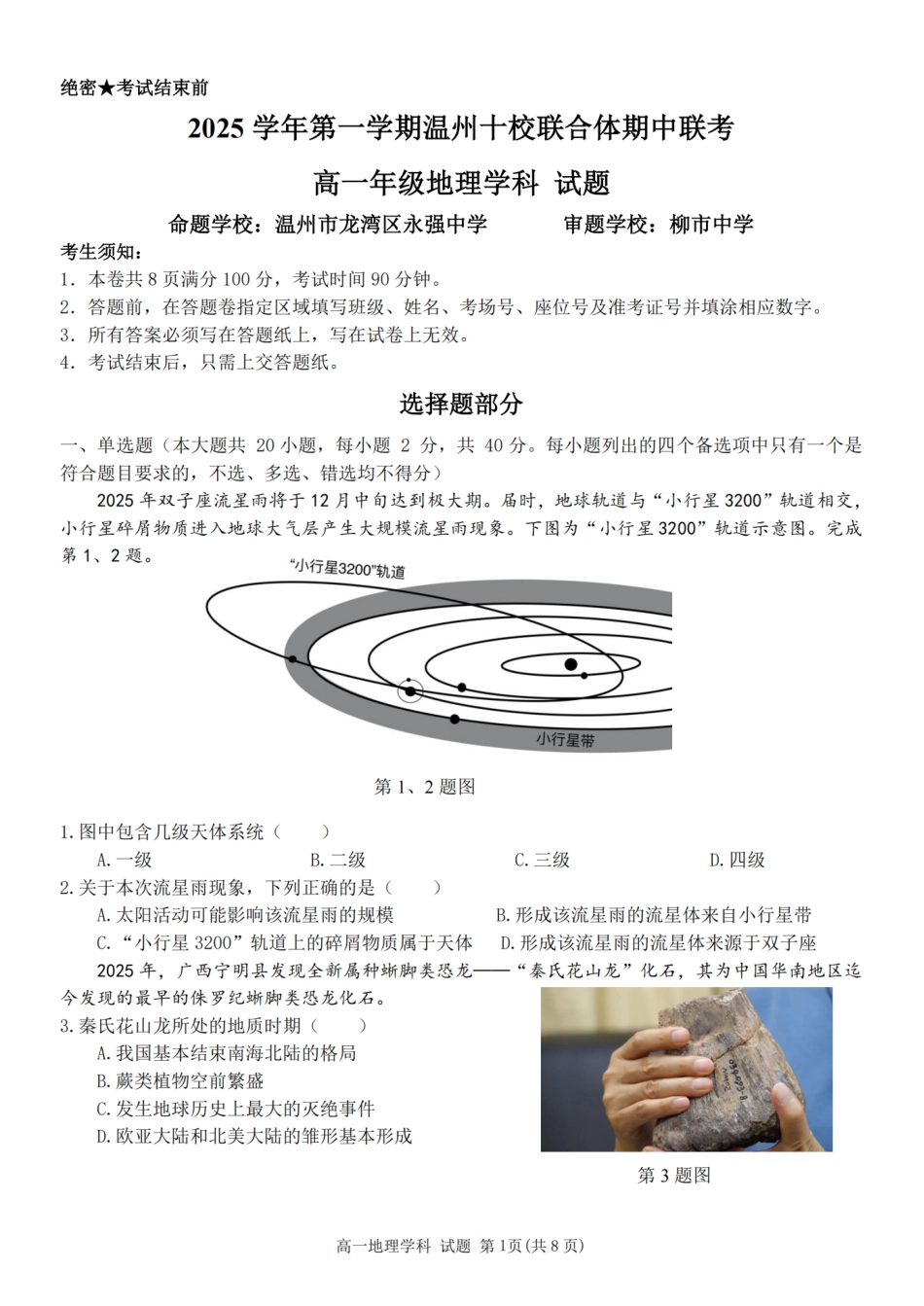 地理试卷【高一】浙江省2025学年第一学期温州十校联合体高一年级期中联考(11.12-11.14).pdf_第1页