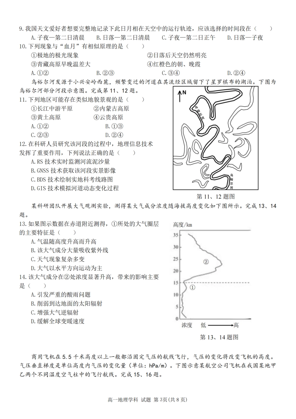 地理试卷【高一】浙江省2025学年第一学期温州十校联合体高一年级期中联考(11.12-11.14).pdf_第3页