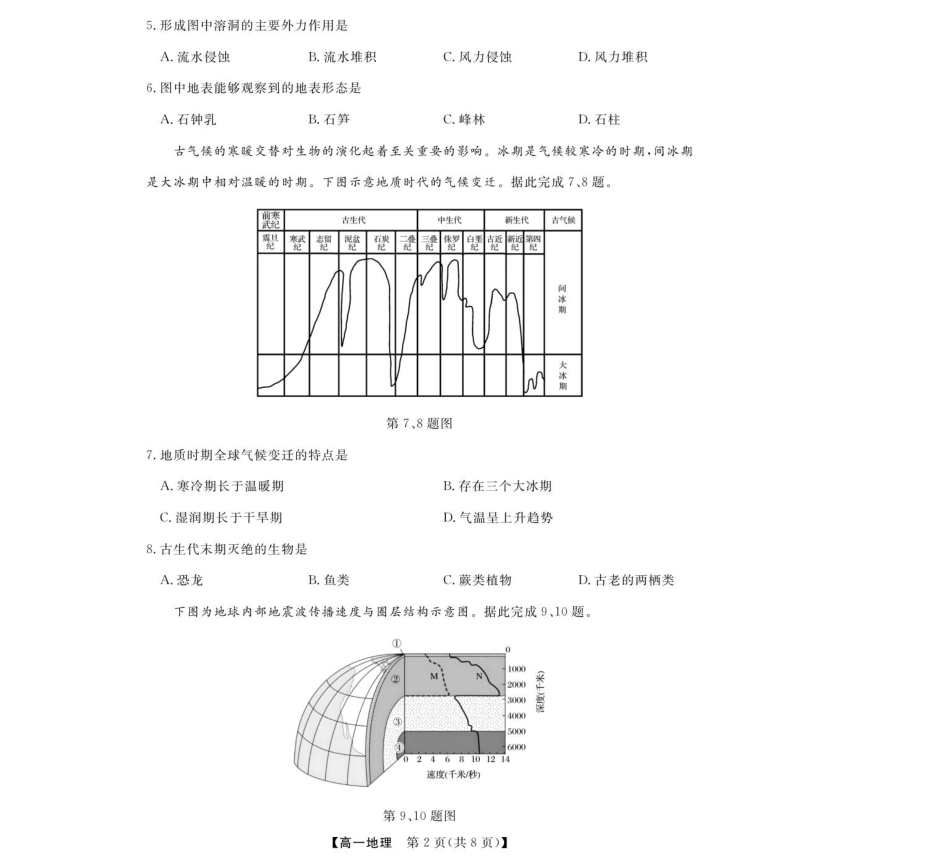 地理试卷【高一】浙江省强基联盟2025年高一年级11月联考暨期中考试(11.18-11.20).pdf_第2页