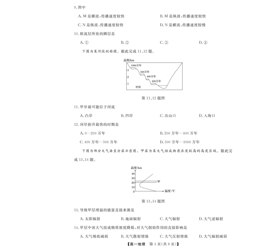 地理试卷【高一】浙江省强基联盟2025年高一年级11月联考暨期中考试(11.18-11.20).pdf_第3页