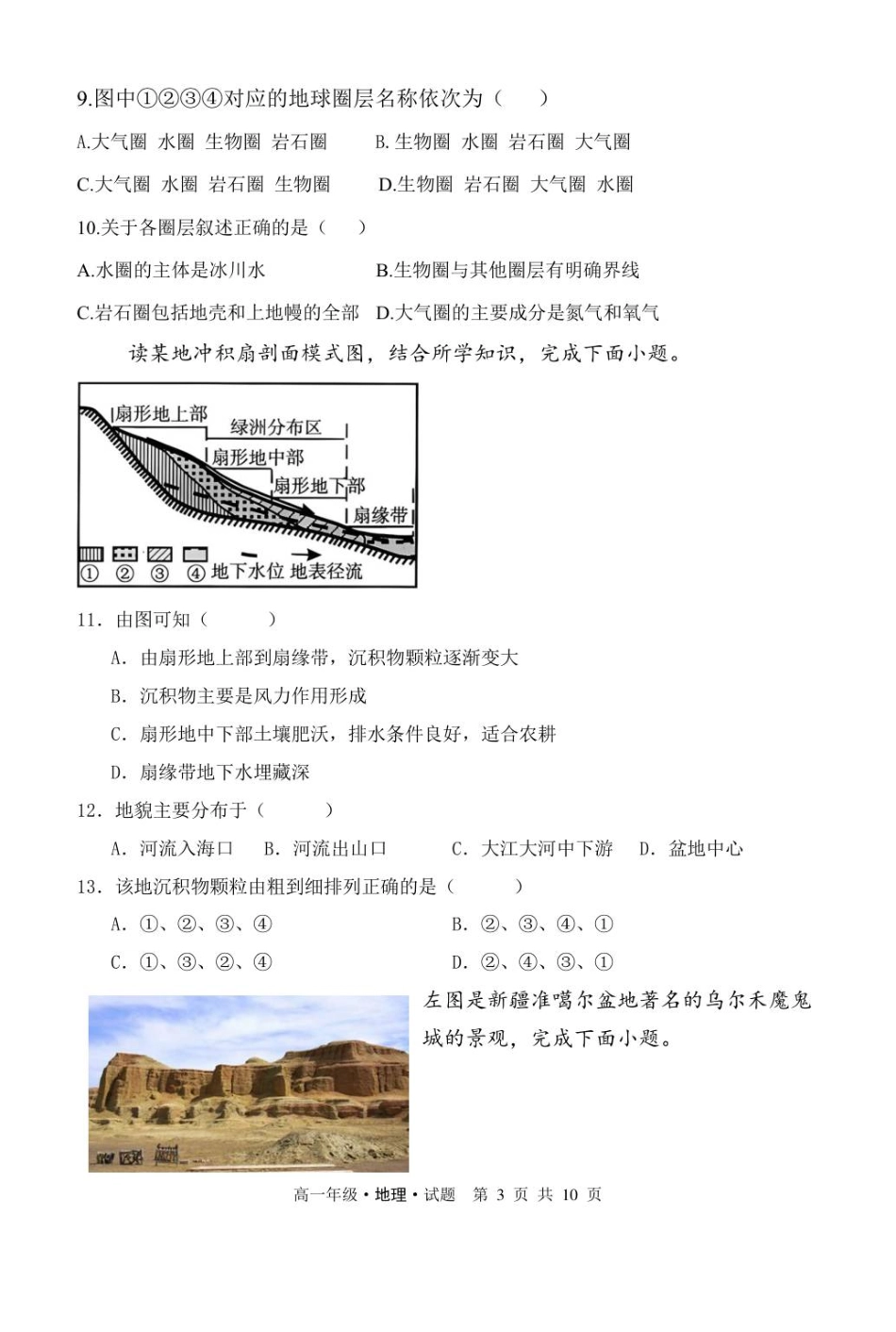 地理试卷【黑吉辽蒙卷】【高一】黑龙江省牡丹江市第二高级中学2025-2026学年第一学期高一学年期中考试(11.21-11.22).pdf_第3页