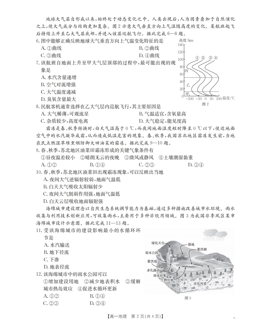 地理试卷【黑吉辽蒙卷】【高一辽宁省部分学校金太阳2025-2026学年高一上学期11月联考（26-108A）（11.24-11.25）.pdf_第2页