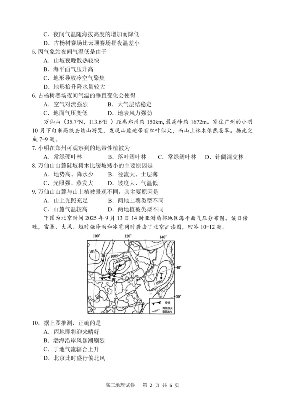 地理试卷【黑吉辽蒙卷】辽宁省大连市滨城高中联盟2025-2026学年度上学期高三12月考试(12.3-12.4）.pdf_第2页