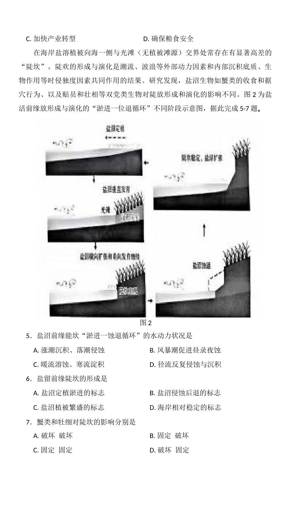 地理试卷【云南卷】云南省昆明市第一中学2026届高三上学期第四次联考(11.26-11.27).docx_第2页