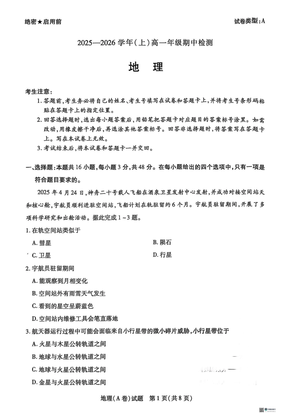 地理试卷+答案【高一】河南省天一大联考2025-2026学年(上)高一年级期中检测(11.24-11.25).pdf_第1页