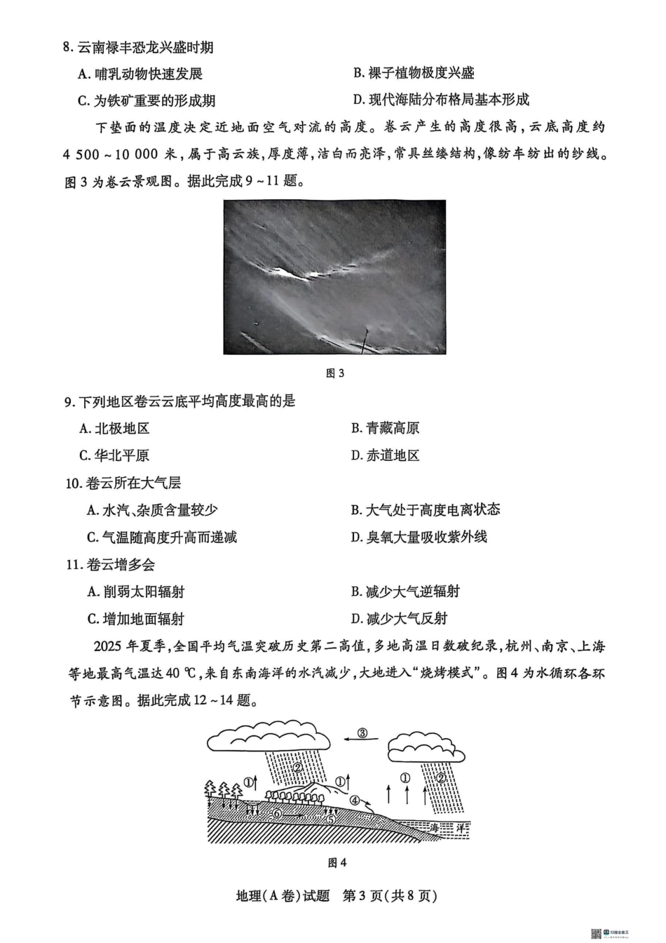 地理试卷+答案【高一】河南省天一大联考2025-2026学年(上)高一年级期中检测(11.24-11.25).pdf_第3页