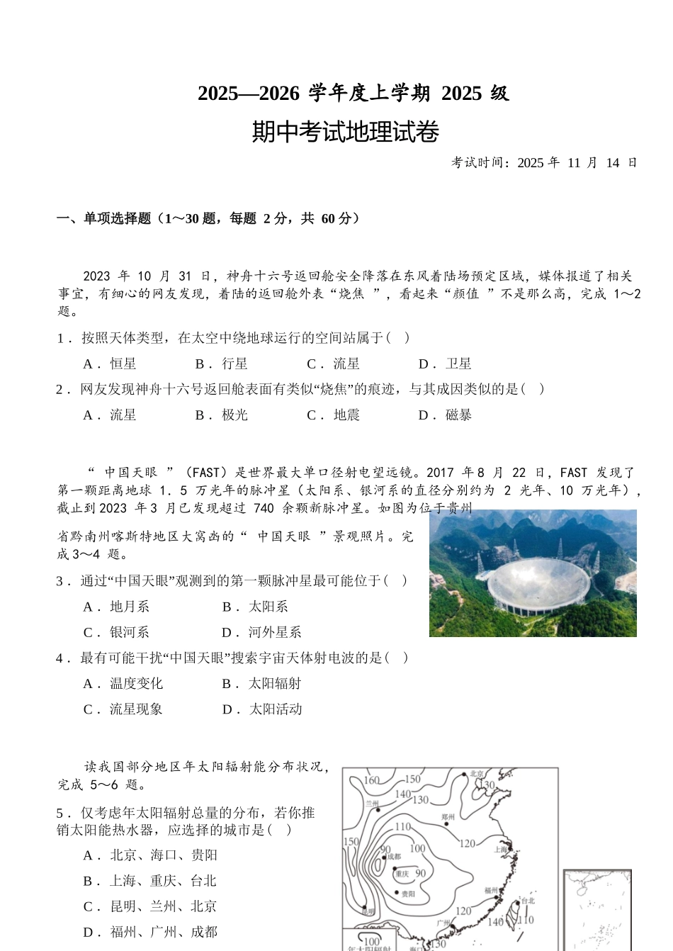 地理试卷+答案【高一】湖北省荆州市沙市中学2025-2026学年上学期2025级高一11月期中考试(11.13-11.14).docx_第1页