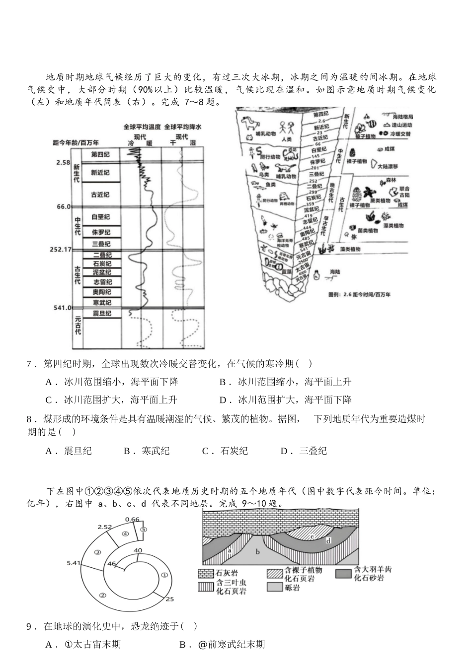地理试卷+答案【高一】湖北省荆州市沙市中学2025-2026学年上学期2025级高一11月期中考试(11.13-11.14).docx_第3页