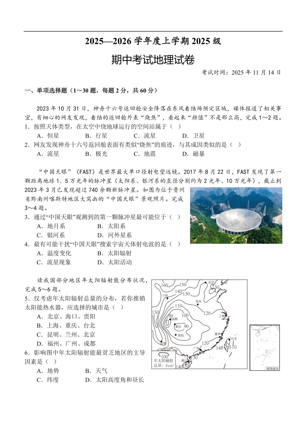地理试卷+答案【高一】湖北省荆州市沙市中学2025-2026学年上学期2025级高一11月期中考试(11.13-11.14).pdf_第1页