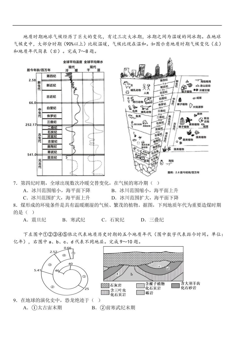 地理试卷+答案【高一】湖北省荆州市沙市中学2025-2026学年上学期2025级高一11月期中考试(11.13-11.14).pdf_第2页