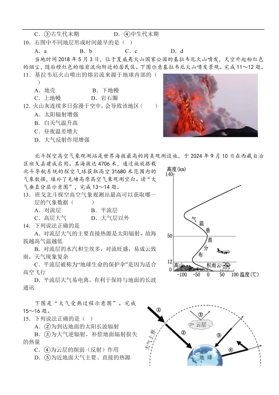 地理试卷+答案【高一】湖北省荆州市沙市中学2025-2026学年上学期2025级高一11月期中考试(11.13-11.14).pdf_第3页
