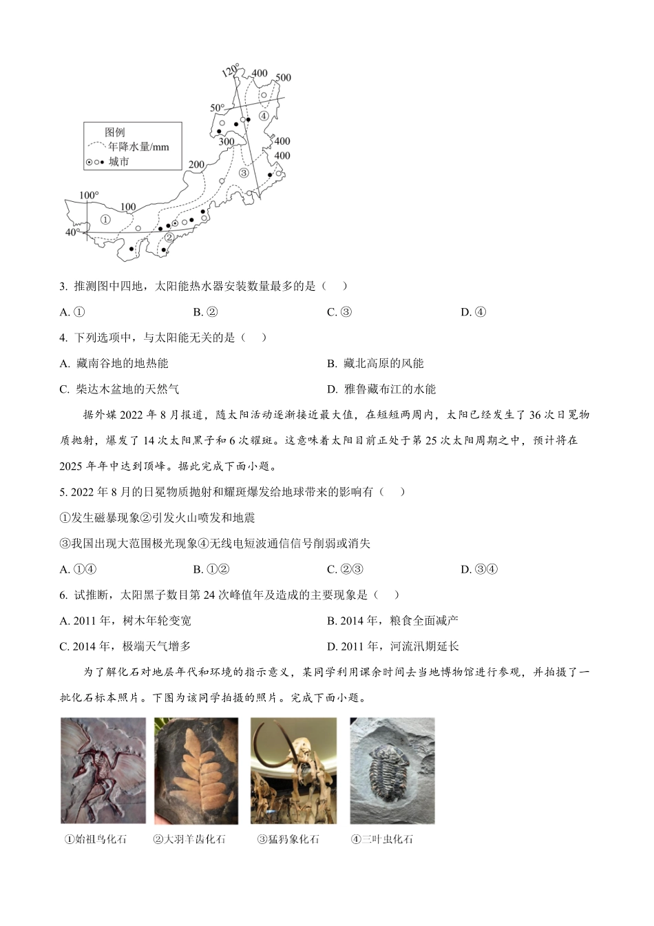 地理试卷+答案【高一】浙江省杭州北斗联盟2025学年第一学期高一年级11月期中联考(11.11-11.13).pdf_第2页