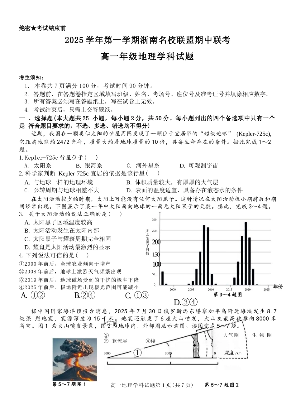 地理试卷+答案【高一】浙江省浙南名校联盟2025学年第一学期高一上学期期中联考(11.12-11.14).docx_第1页
