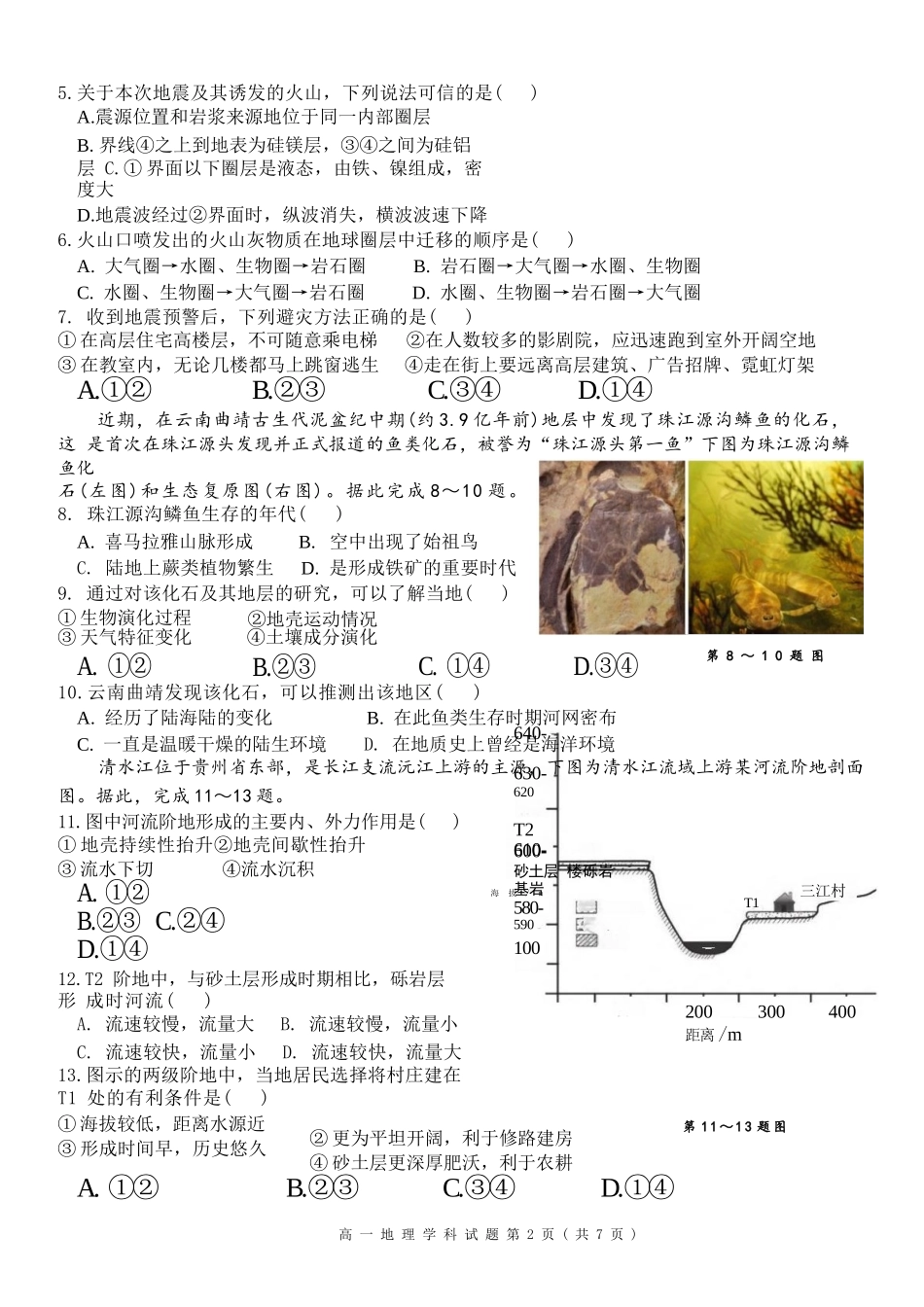 地理试卷+答案【高一】浙江省浙南名校联盟2025学年第一学期高一上学期期中联考(11.12-11.14).docx_第2页
