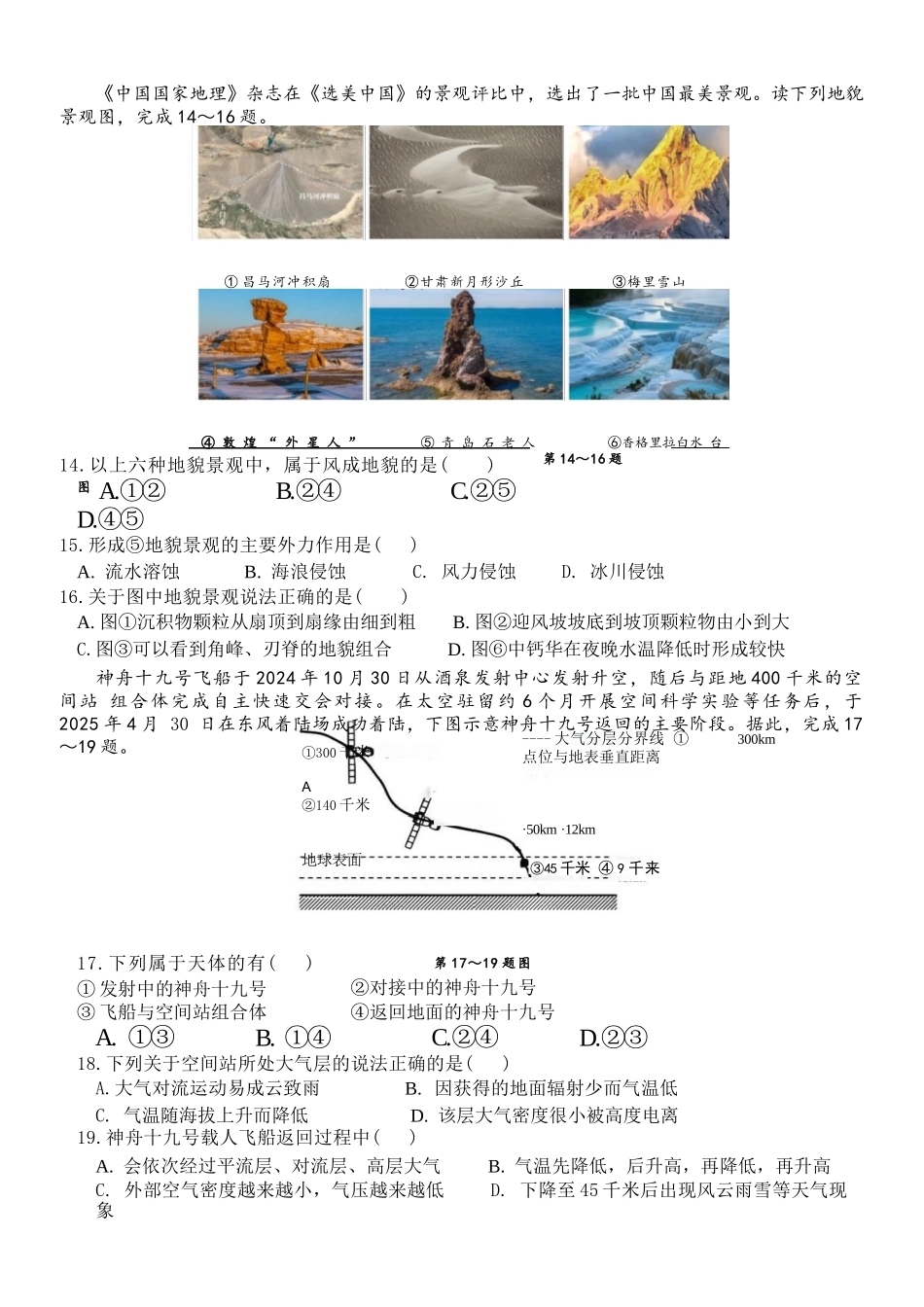 地理试卷+答案【高一】浙江省浙南名校联盟2025学年第一学期高一上学期期中联考(11.12-11.14).docx_第3页