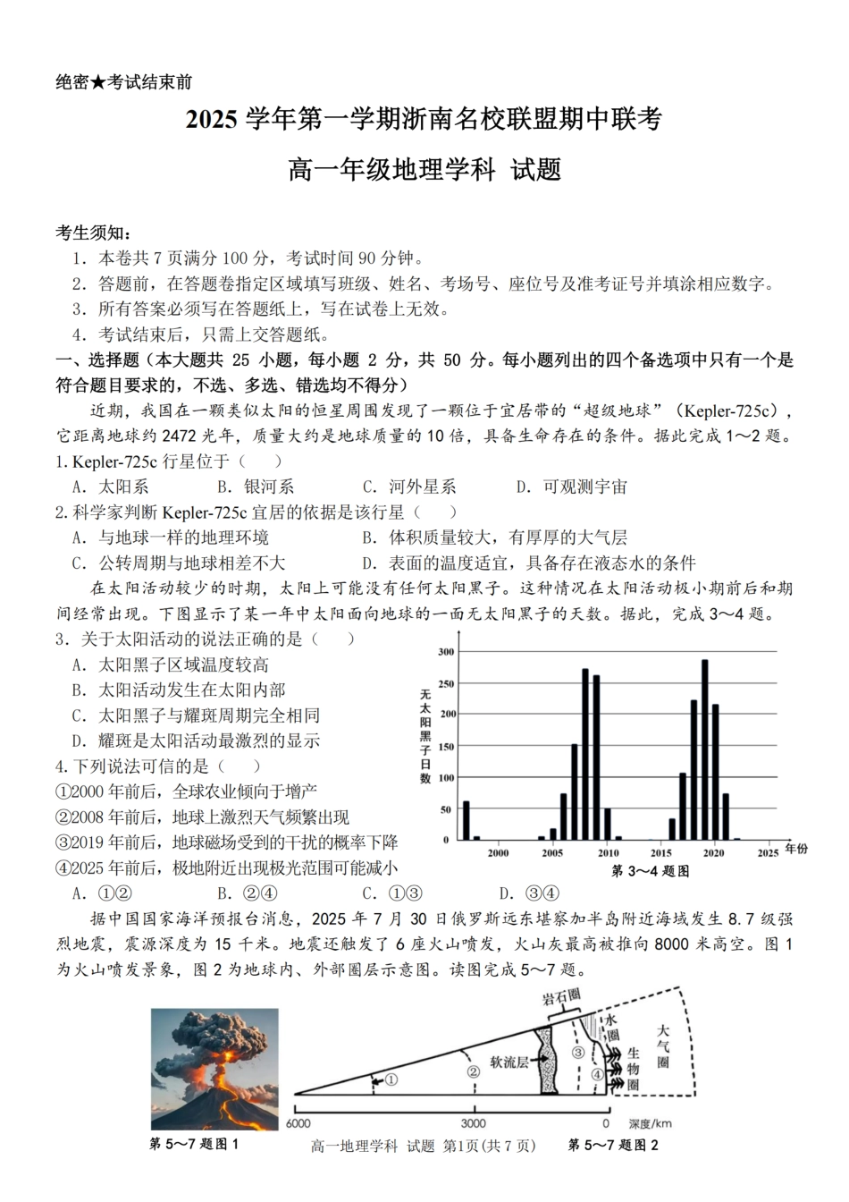 地理试卷+答案【高一】浙江省浙南名校联盟2025学年第一学期高一上学期期中联考(11.12-11.14).pdf_第1页