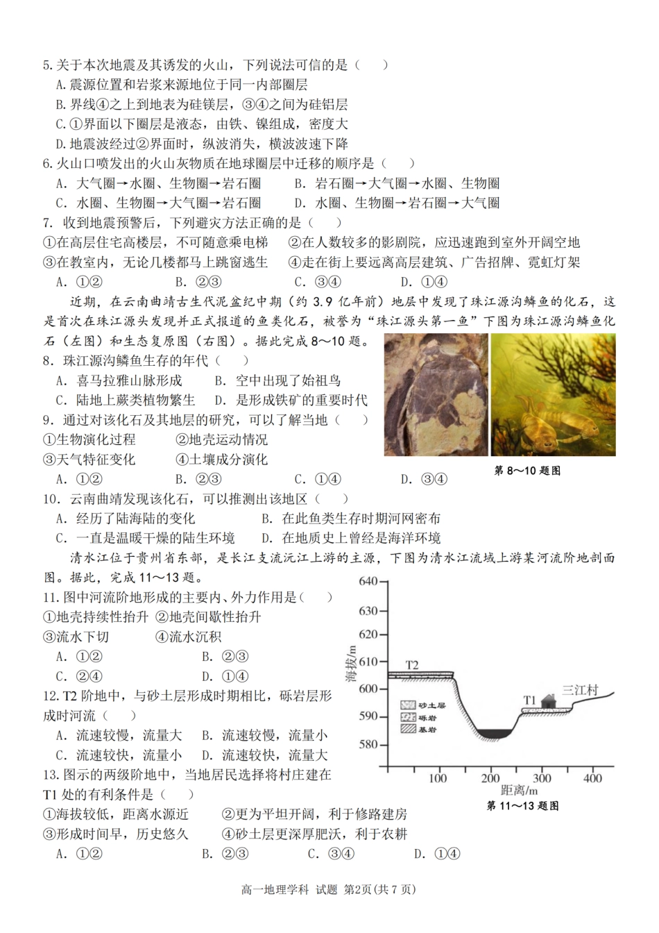 地理试卷+答案【高一】浙江省浙南名校联盟2025学年第一学期高一上学期期中联考(11.12-11.14).pdf_第2页