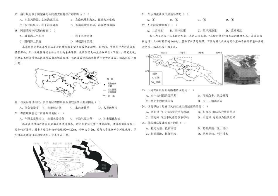 地理试卷+答案【黑吉辽蒙卷】吉林省长春外国语学校2025-2026学年上学期高二年级期中考试(11.17-11.18).pdf_第3页
