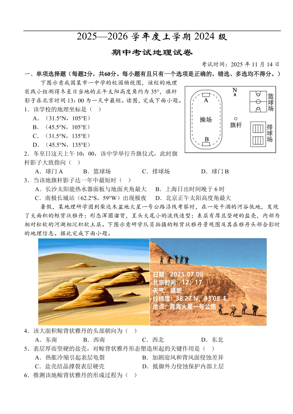 地理试卷+答案湖北省荆州市沙市中学2025-2026学年上学期2024级高二11月期中考试(11.13-11.14).pdf_第1页