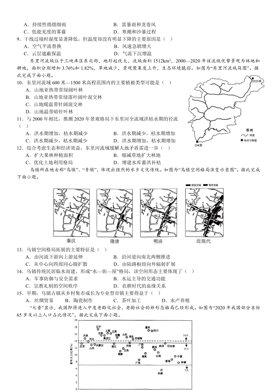 地理试卷+答案江苏省常州市2025-2026学年第一学期高三上学期期中质量调研考试(11.18-11.20)(1).pdf_第2页