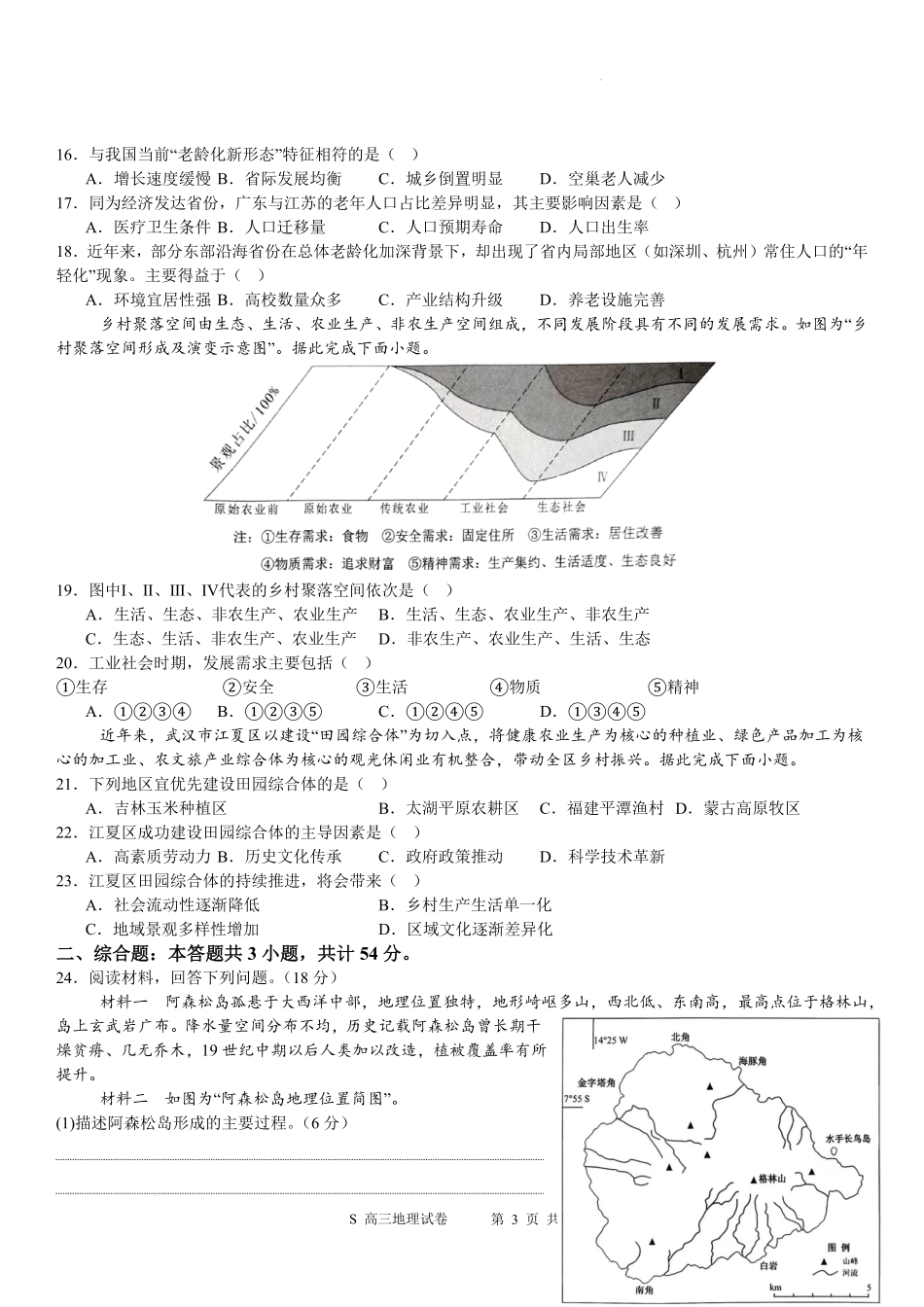 地理试卷+答案江苏省常州市2025-2026学年第一学期高三上学期期中质量调研考试(11.18-11.20)(1).pdf_第3页
