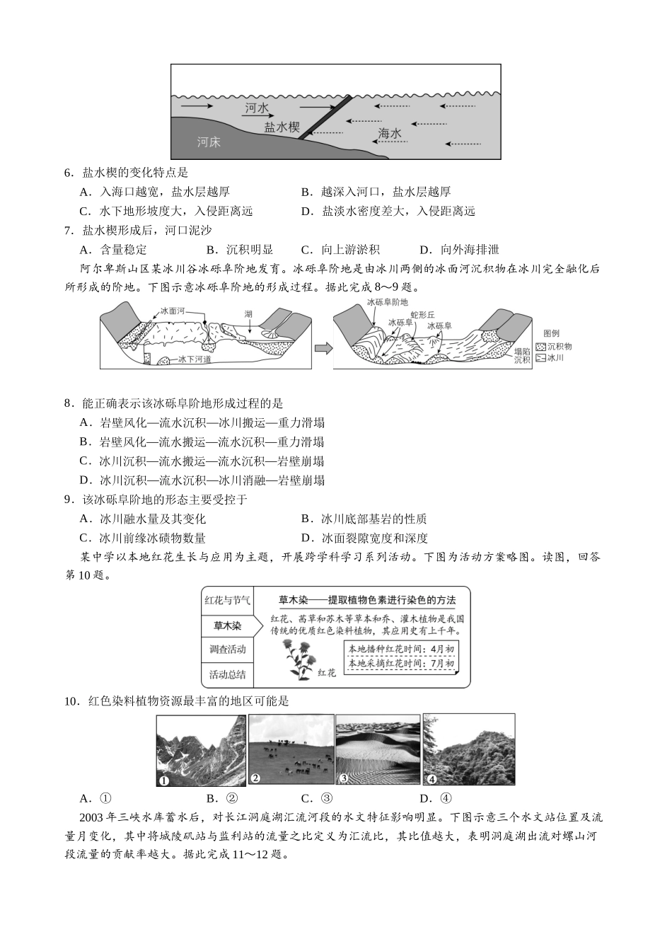 地理试卷+答案四川省绵阳南山中学高2023级(2026届)高三第四次教学质量检测(11.25-11.26).docx_第2页