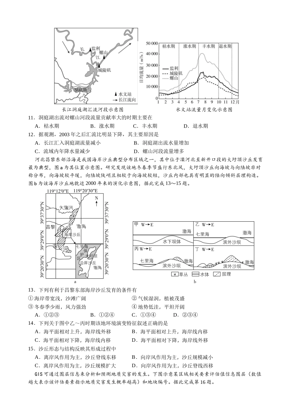 地理试卷+答案四川省绵阳南山中学高2023级(2026届)高三第四次教学质量检测(11.25-11.26).docx_第3页
