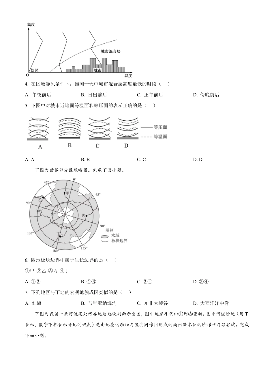 地理试卷+答案浙江省杭州北斗联盟2025学年第一学期高二年级11月期中联考(11.11-11.13).pdf_第2页