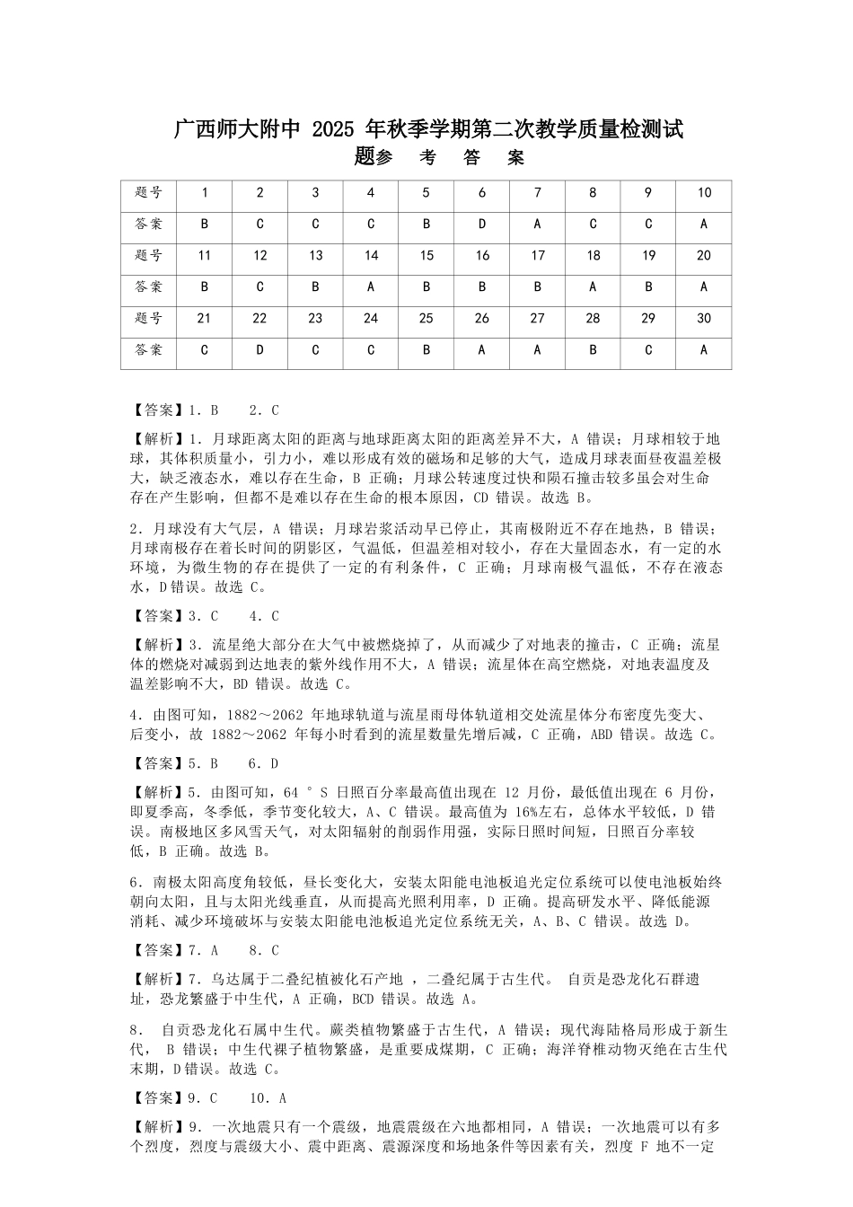 地理试卷答案【高一】广西壮族自治区桂林市广西师大附中2025年秋季学期高一期中考试(11.18-11.20).docx_第1页