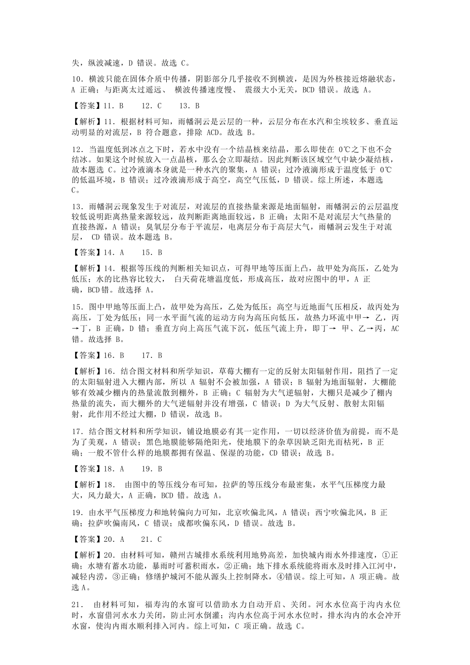 地理试卷答案【高一】广西壮族自治区桂林市广西师大附中2025年秋季学期高一期中考试(11.18-11.20).docx_第3页