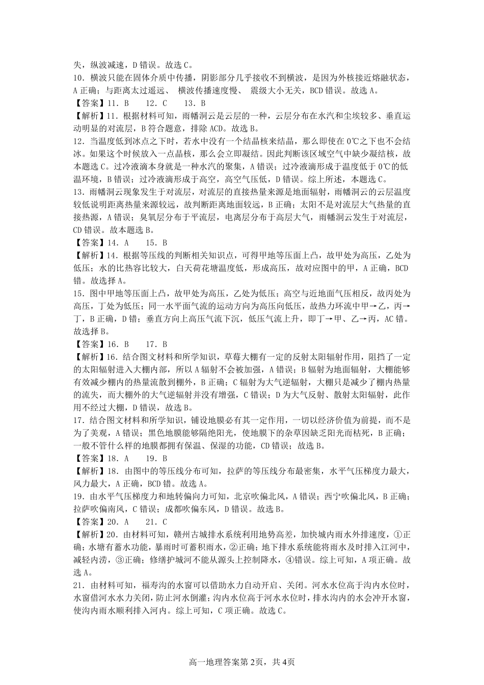 地理试卷答案【高一】广西壮族自治区桂林市广西师大附中2025年秋季学期高一期中考试(11.18-11.20).pdf_第2页