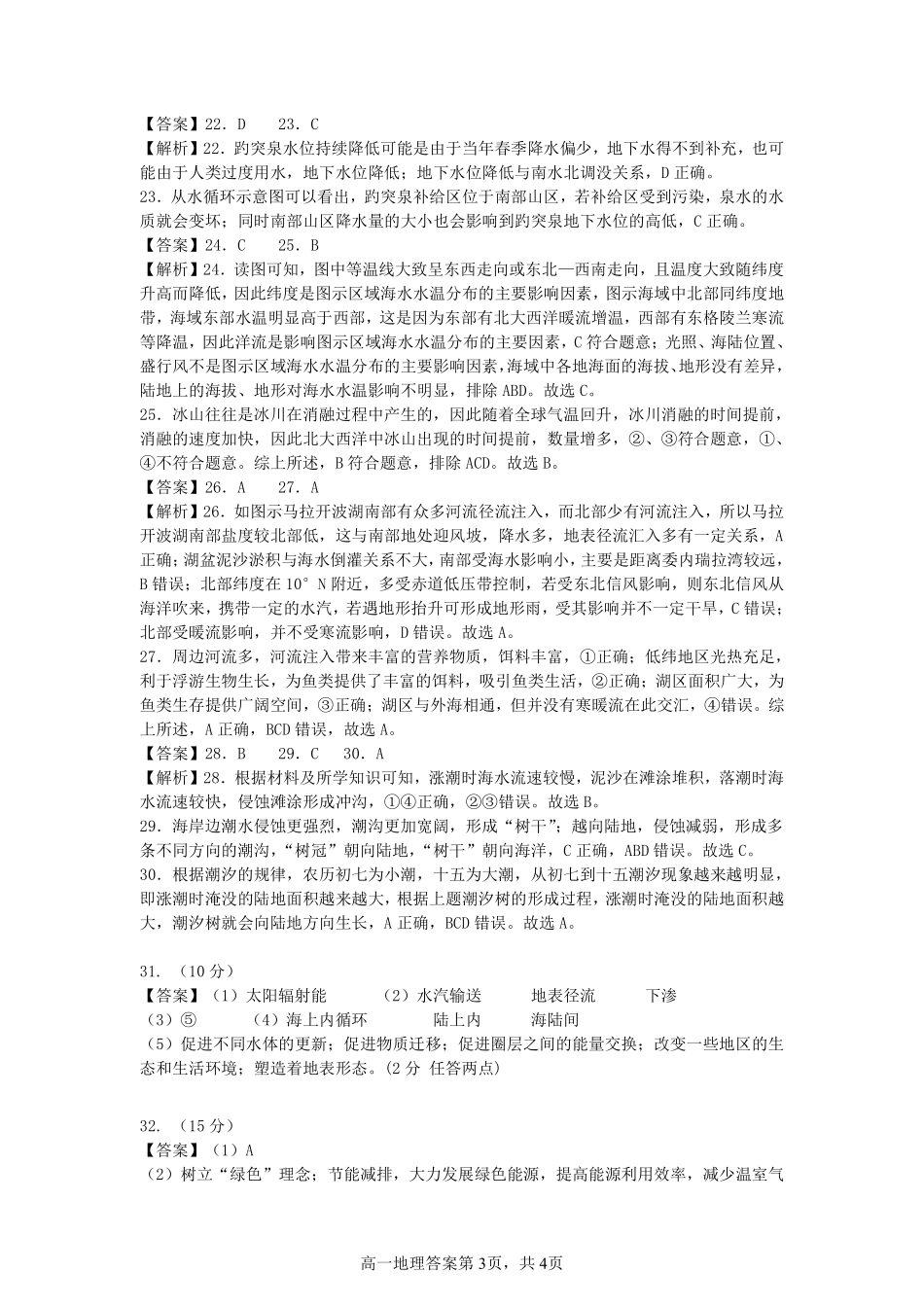 地理试卷答案【高一】广西壮族自治区桂林市广西师大附中2025年秋季学期高一期中考试(11.18-11.20).pdf_第3页