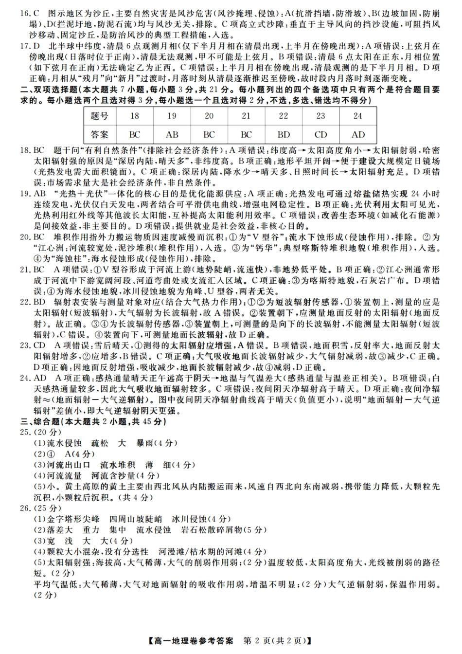 地理试卷答案【高一】浙江省强基联盟2025年高一年级11月联考暨期中考试(11.18-11.20).pdf_第2页