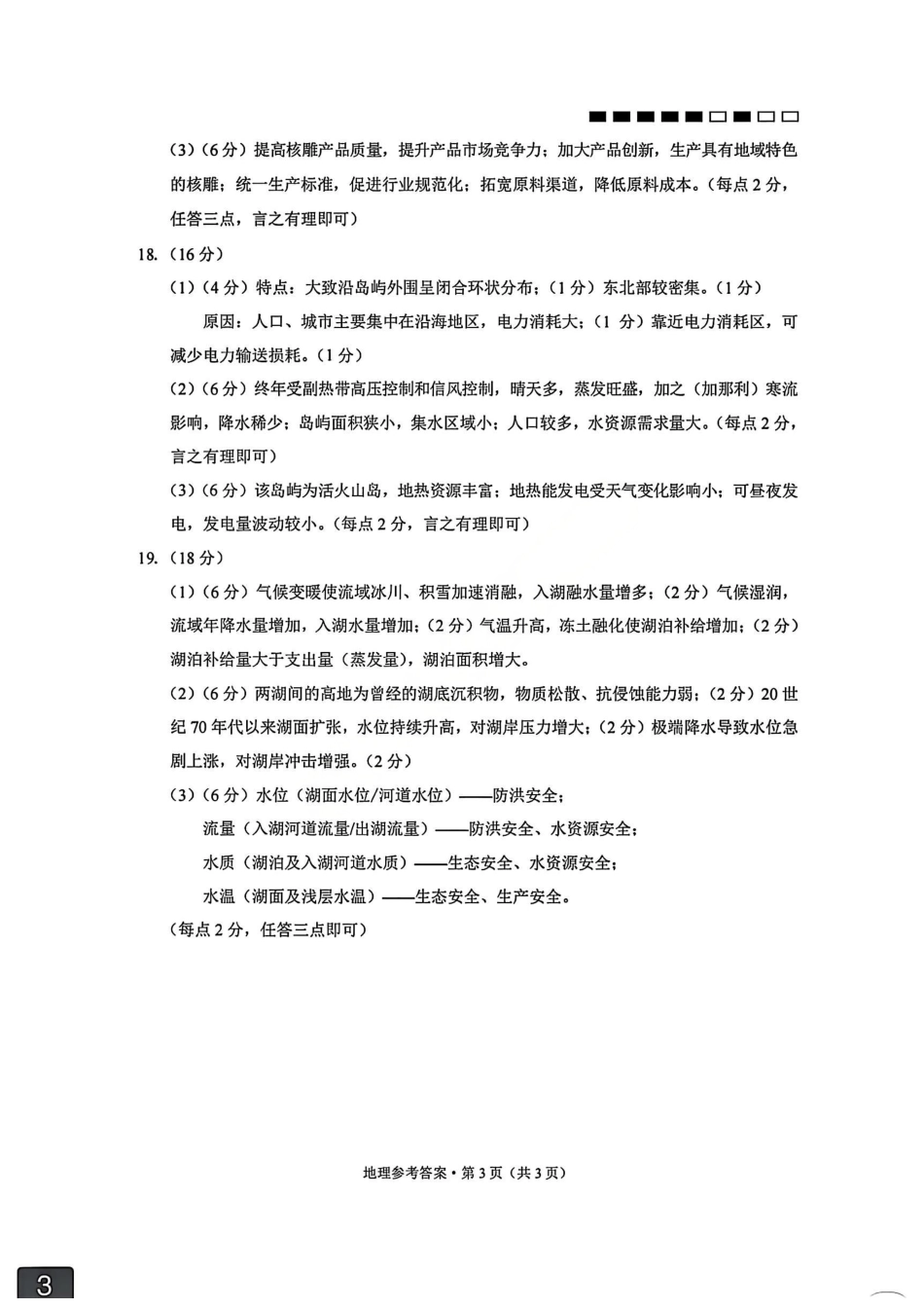 地理试卷答案【云南卷】云南省云南师大附中2026届高三月考(五)(11.24-11.25)(1).pdf_第3页